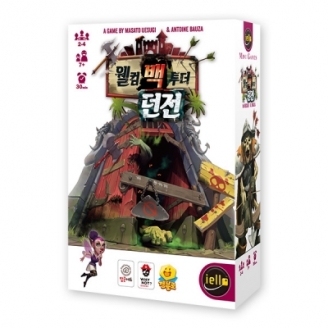 [학습교구] 웰컴 백투더 던전