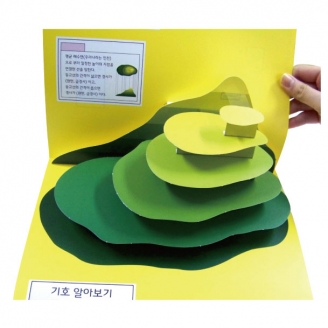[만들기] 등고선 팝업북 만들기