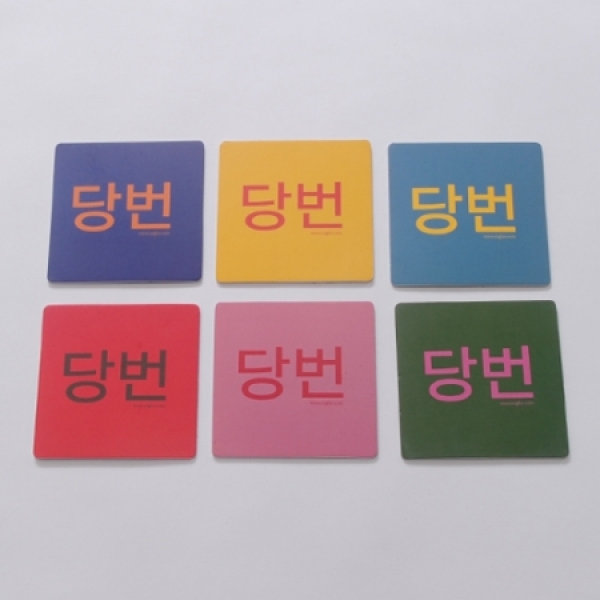 [학습교구] 당번 카드