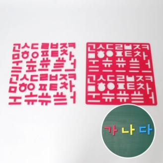[학습교구] 자석 대형한글 (색상선택)