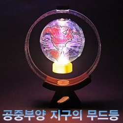 [과학교구] 공중부양 지구의 무드등 만들기