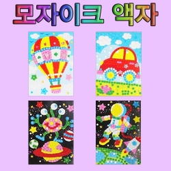 [만들기] 모자이크 액자 만들기 (옵션선택)