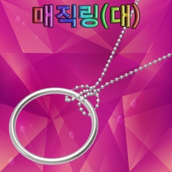 [학습교구] 매직 링(대)-마술 목걸이