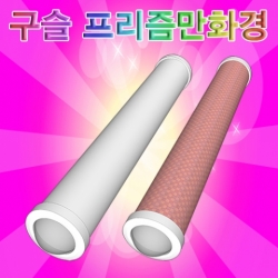 [과학교구] 구슬 프리즘만화경