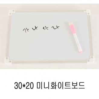 [학급운영] WB01 미니 양면자석 화이트보드 30*20 마카펜포함