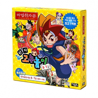 [학습교구] 마법천자문 한자고누놀이 8,7급