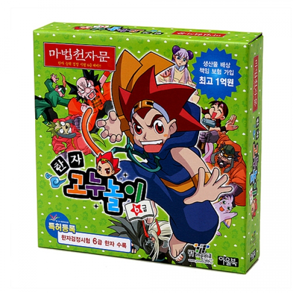 [학습교구] 마법천자문 한자고누놀이 6급