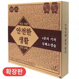 [안전교육] 4분의 기적(확장판)