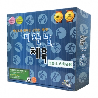 [학습교구] 비 오는 날, 체육(5,6학년용)