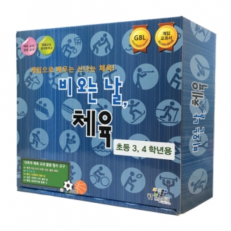 [학습교구] 비 오는 날, 체육(3,4학년용)