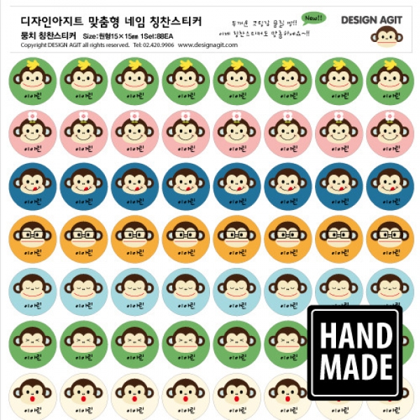 [학급운영] 수제 칭찬스티커/뭉치/Size Φ15㎜ (옵션선택)