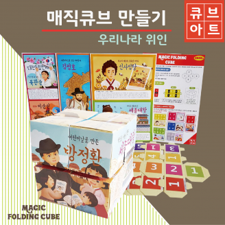 [만들기] 두두엠 매직큐브 만들기 / 우리나라 위인 (옵션선택)