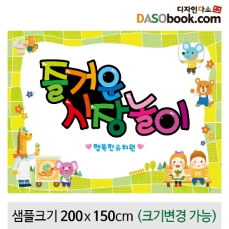 [학급운영] 시장놀이현수막-020