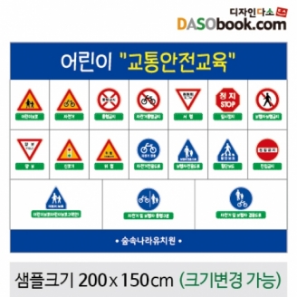 [학급운영] 교통안전 현수막-009