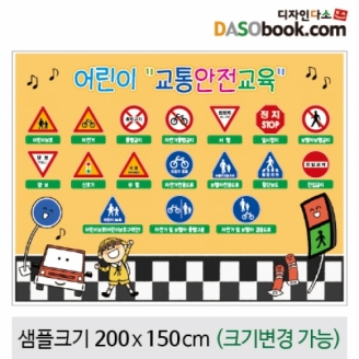 [학급운영] 교통안전 현수막-007