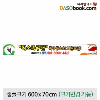 [행사용품] 족구현수막-001