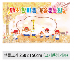 [행사용품] 운동회현수막-040