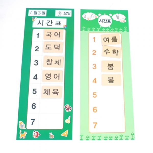 [학급운영] 학급 시간표 (옵션선택)