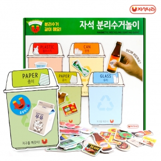 [학습교구] 자석 분리수거놀이 (분리수거함+재활용품자석)