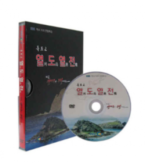 [DVD] EBS 독도2-열도열전: 지금, 센카쿠와 쿠릴에서는