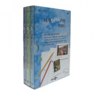 [DVD] EBS 세계 역사문화체험-세계 테마기행 스페셜 2집