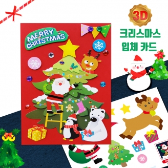 [5+1][만들기] 두두엠 3D 크리스마스 카드 만들기-크리스마스 (옵션선택)