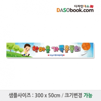 [행사배경] 운동회 현수막-027 (옵션선택)