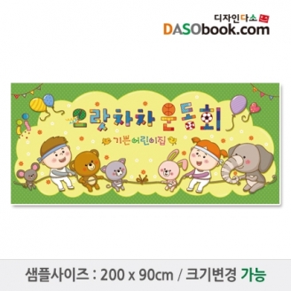 [행사배경] 운동회 현수막-023 (옵션선택)