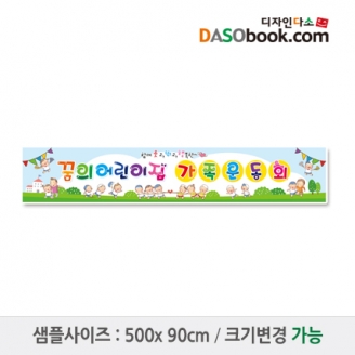 [행사배경] 운동회 현수막-016 (옵션선택)
