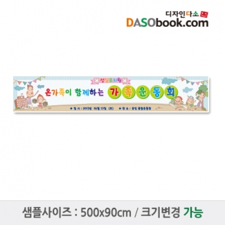 [행사배경] 운동회 현수막-014 (옵션선택)