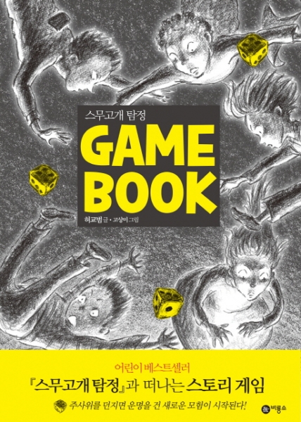 T셀파몰,[도서] 비룡소 / 스무고개 탐정 Game Book