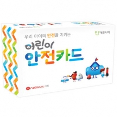 [도서] 에듀니티 우리 아이의 안전을 지키는 어린이 안전카드