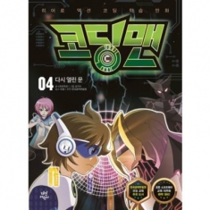 [도서] 다산어린이 코딩맨. 4: 다시 열린 문 : 히어로 액션 코딩 학습 만화