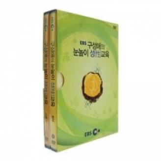 [DVD] EBS 구성애의 눈높이 성교육