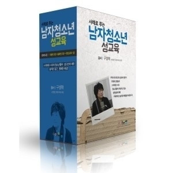 [DVD] 사례로 푸는 남자청소년 성교육