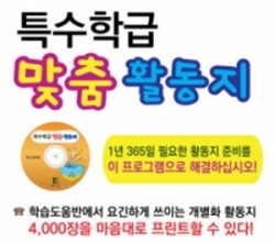 [USB] 특수학급 맟춤 활동지+교재포함