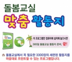 [USB] 돌봄교실 맞춤 활동지+교재포함