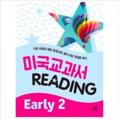 [도서] 길벗스쿨 미국교과서 Reading: Early. 2
