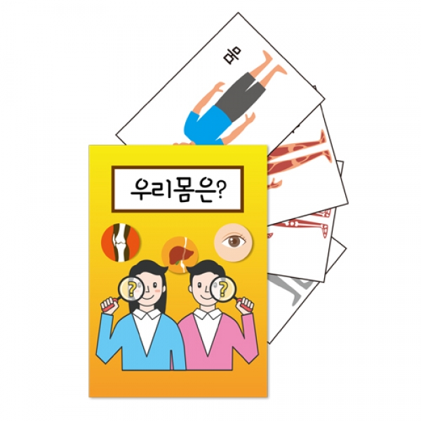 [만들기] 몸 관찰책 만들기