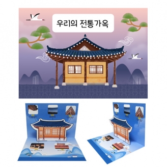 [만들기] 전통가옥 팝업책 만들기