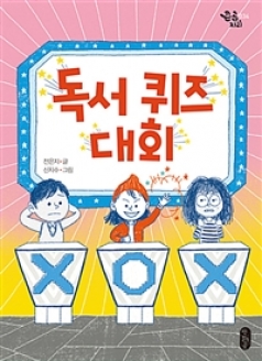 [도서] 독서 퀴즈 대회