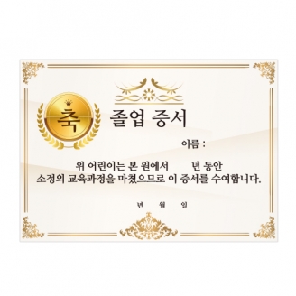 [행사용품] 축 졸업증서-골드 (옵션선택)