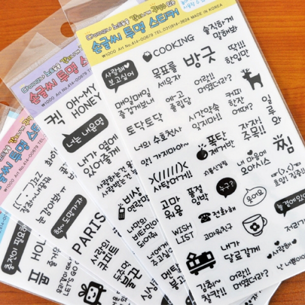 T셀파몰,[학급운영] 1000 손글씨 투명스티커 679 (옵션선택)