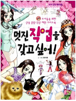 [도서] 멋진 직업을 갖고싶어