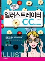 [도서] 일러스트레이터 CC-알찬 예제로 배우는 (CD 1장 포함)