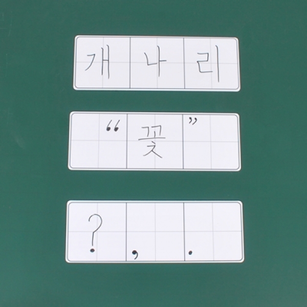 [학습교구] 경필쓰기