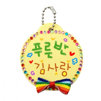 [만들기] 무지개거울이름표