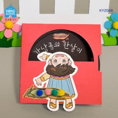 [몽스쿨]KY2049 강낭콩 북아트