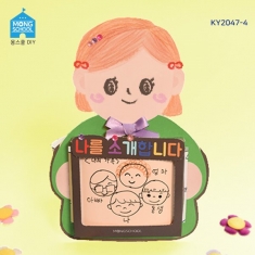 [만들기] 새학기 북아트 나를소개합니다(4개)