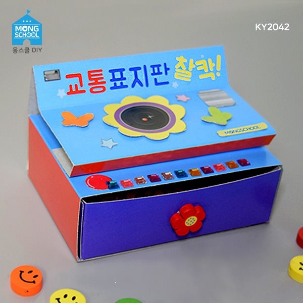 [만들기] 교통안전 북아트 교통표지판 찰칵